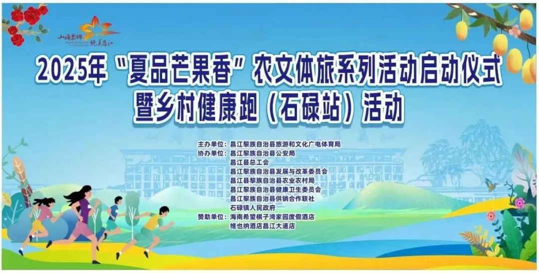 亚星体育平台海南昌江发布五一假期活动预告：摘芒果玩赛事海边撒欢……(图1)